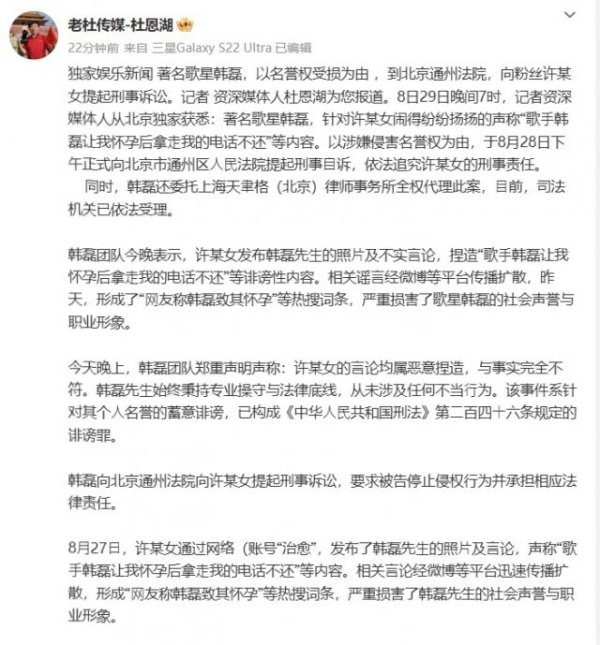 配资炒股网站选择配资 韩磊起诉自称怀孕网友，追究刑事责任，团队发声：法院已受理，该女子言论均属恶意捏造