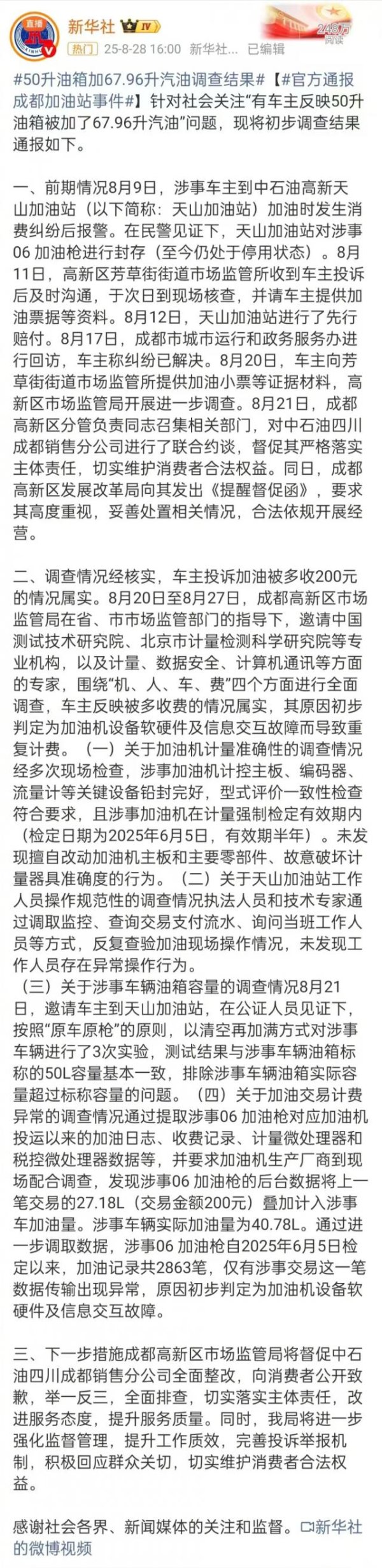 配资排名第一 胡锡进：50升油箱加了67.96升汽油的官方通报，谁看了都会怀疑“怎么这么巧”