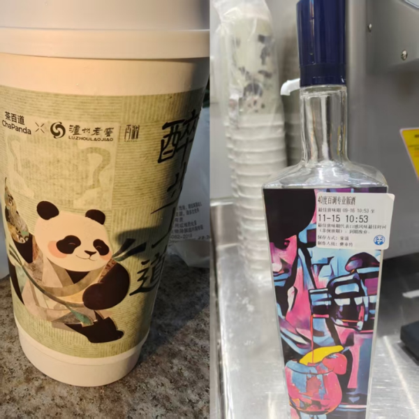 配资炒股网站选择配资 泸州老窖与茶百道联名饮品回归，白酒入茶让年轻人“微醺”？